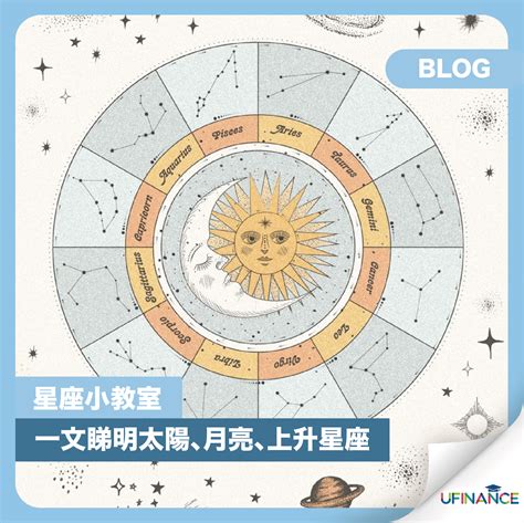 太陽跟上升一樣|上升星座跟太陽星座一樣嗎？ 揭曉你的第一印象與太陽星座的差。